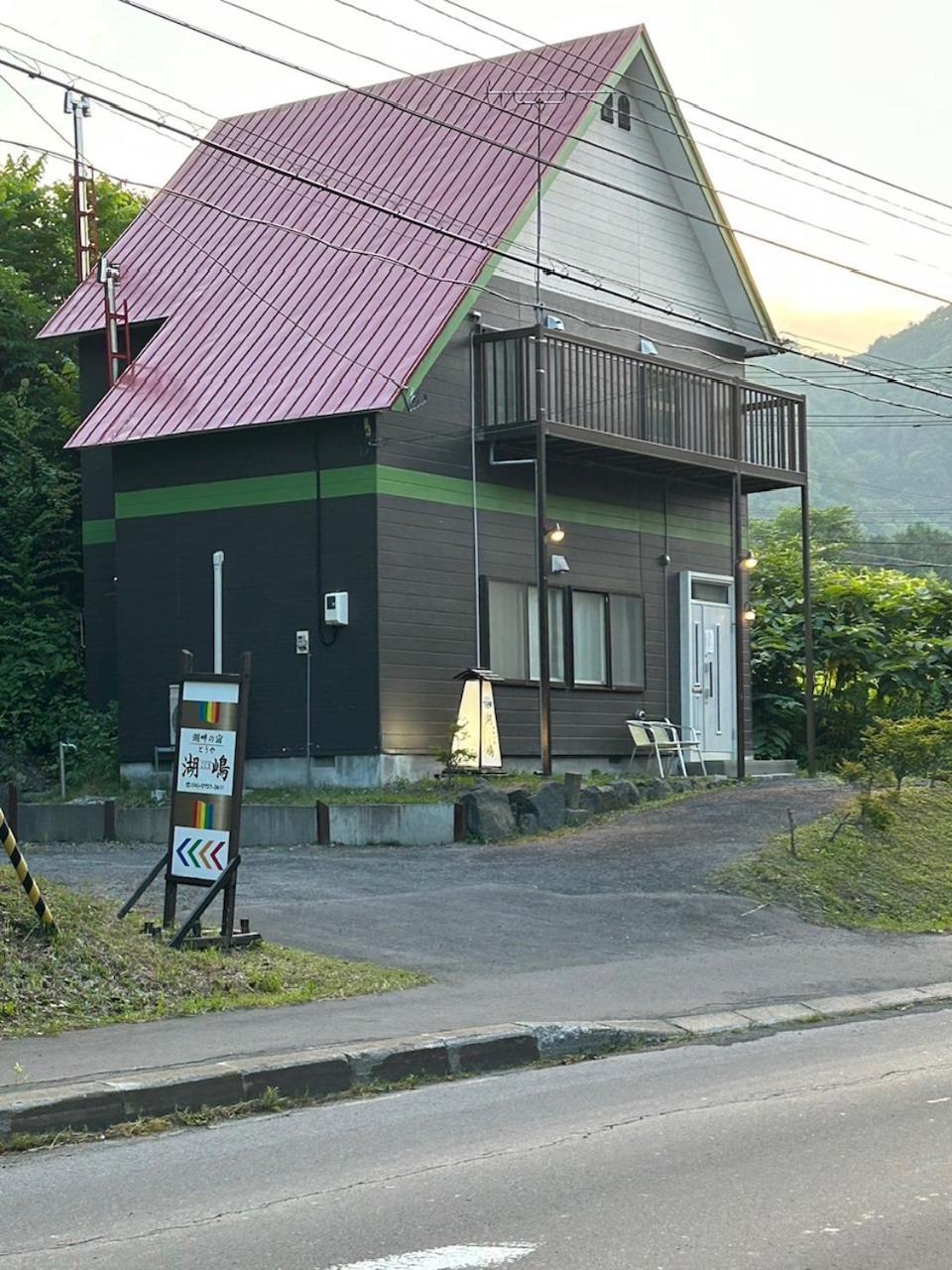 도야코정 Kohan No Yado Kojima 빌라 외부 사진